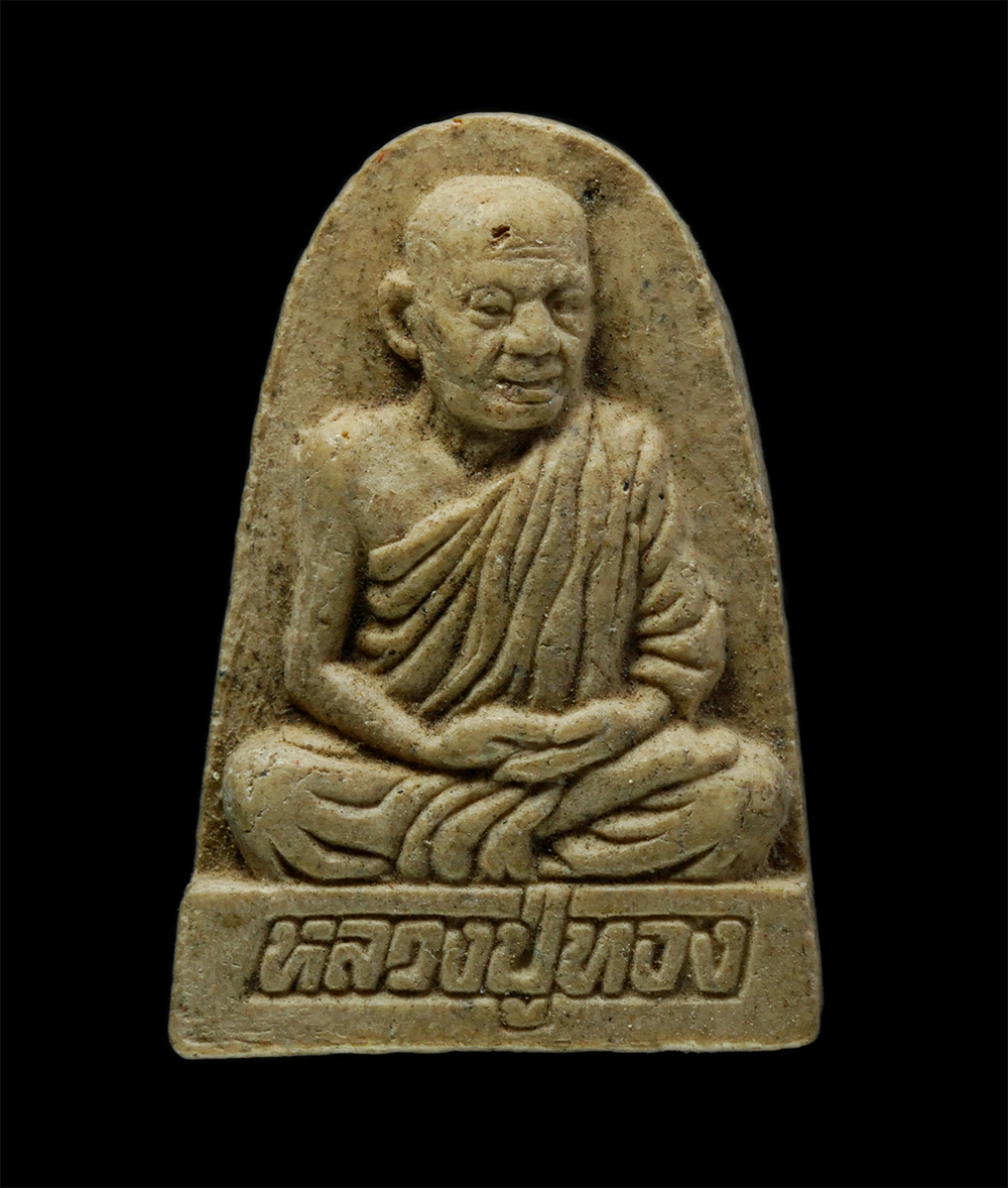 3Dec24 (163)p.jpg - พระผงรูปเหมือนหลวงปู่ทอง อายะนะ (อุทยญาโณ) วัดลาดบัวขาว ราชโยธา กทม. เนื้อผงพุทธคุณ ผงว่าน วัดคลองเก่าสร้าง พระเก่าสวย มวลสารดี น่าเก็บสะสมบูชา | https://kamulet.in.th